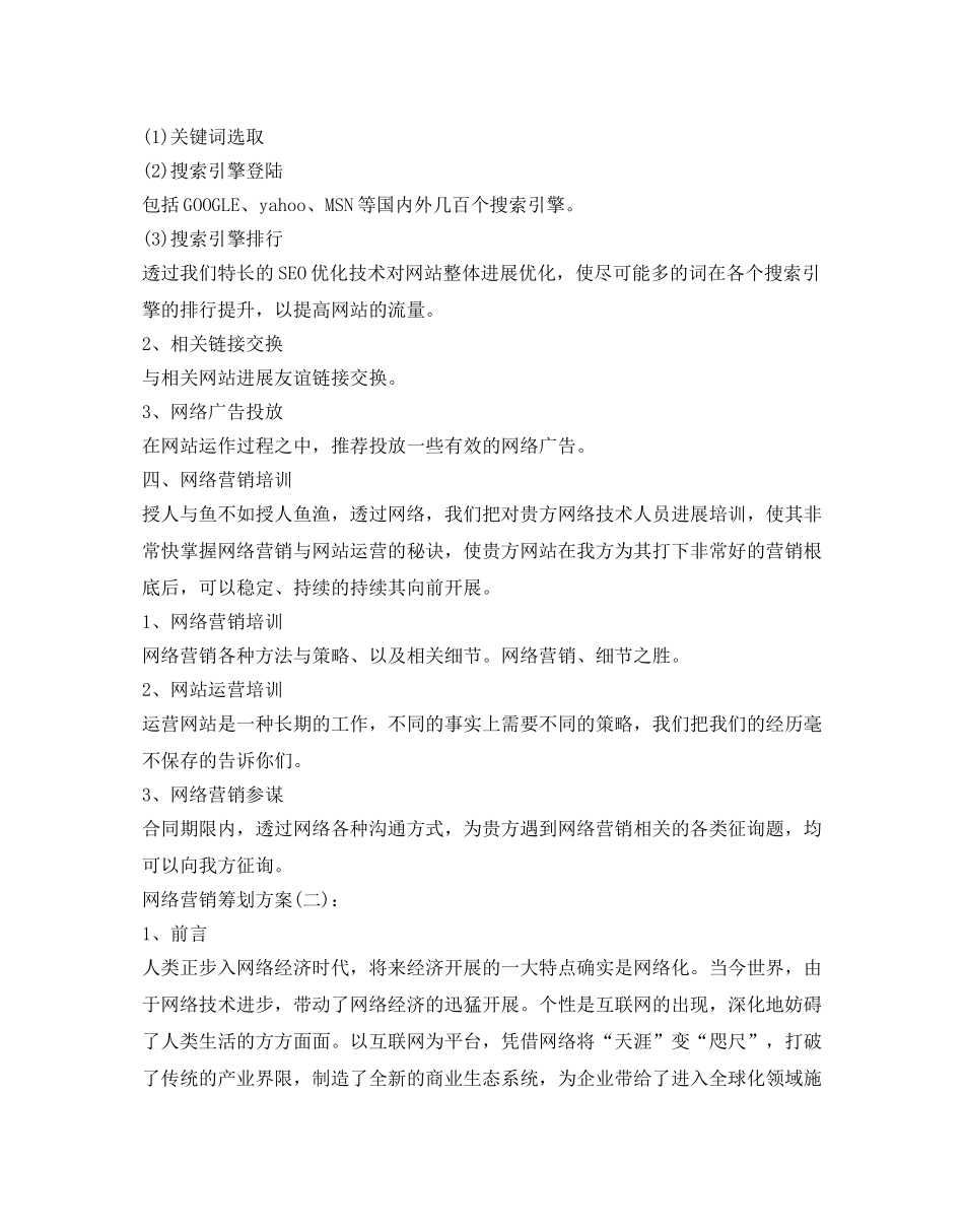 网络营销策划方案 _第3页