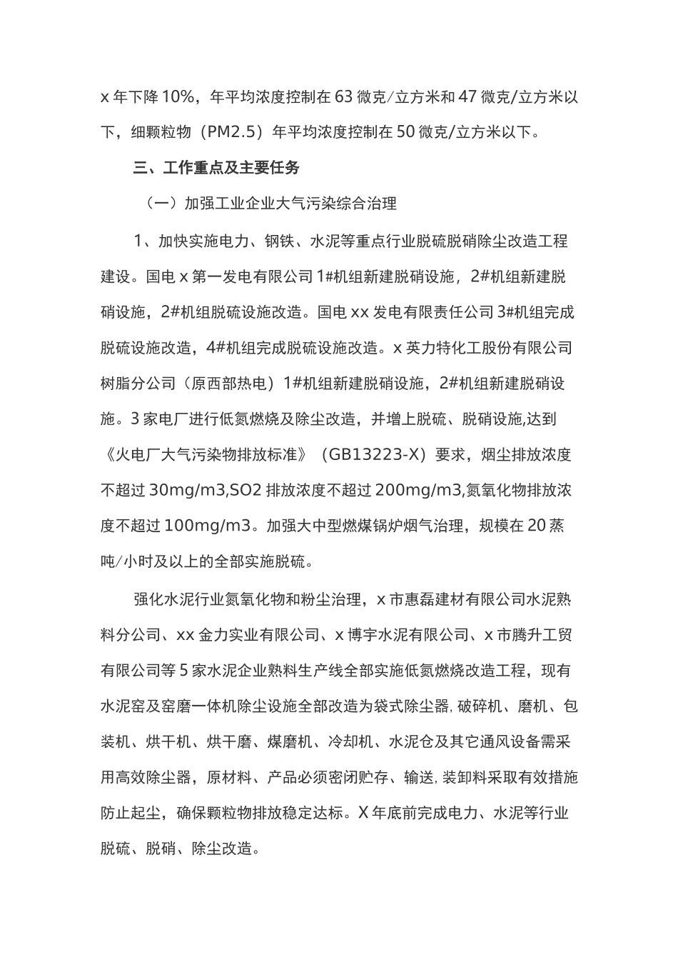 大气污染防治实施方案(最新)_第2页