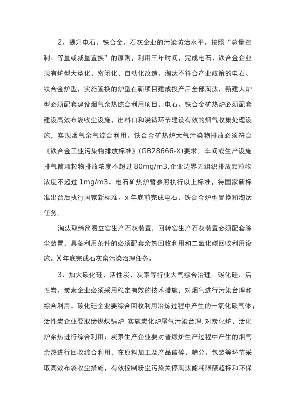 大气污染防治实施方案(最新)_第3页