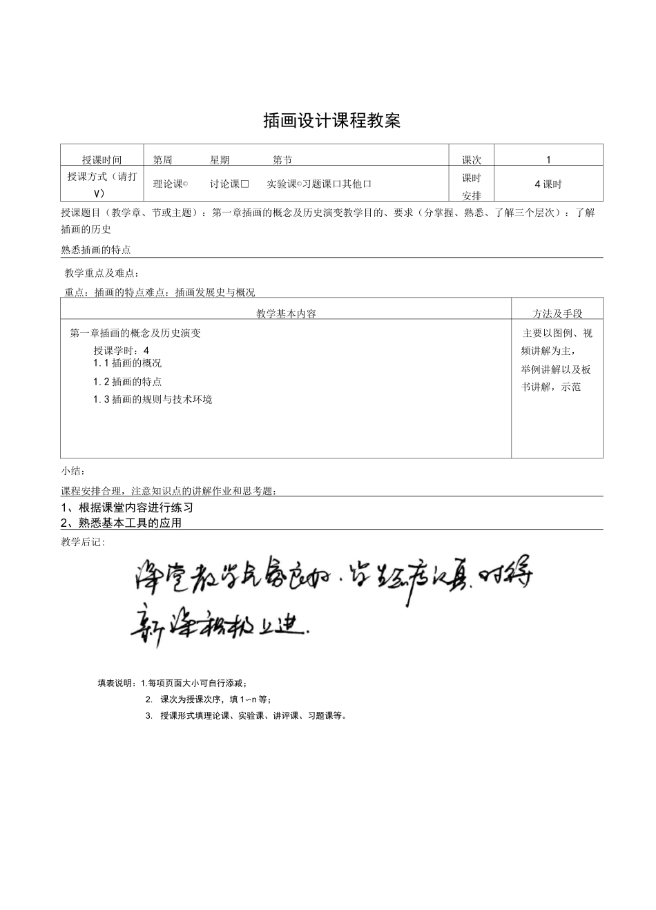 插画设计教案_第2页