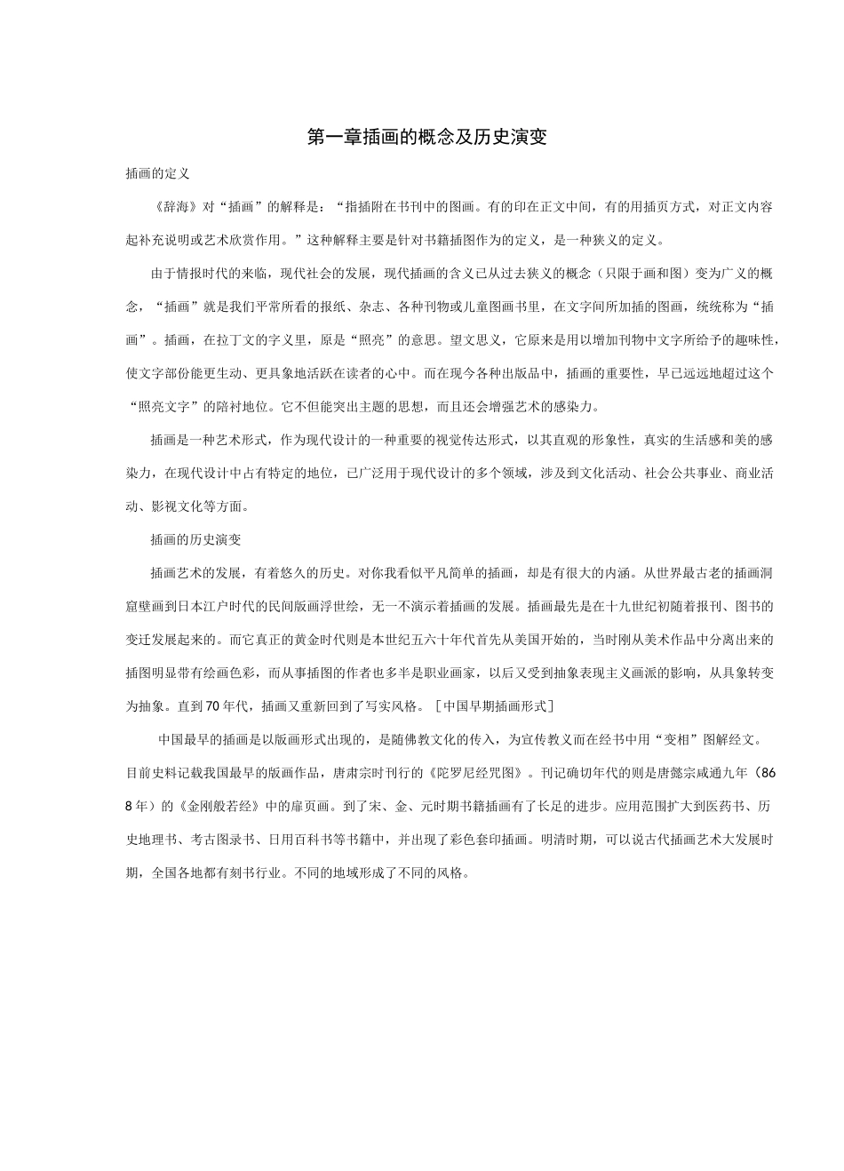 插画设计教案_第3页