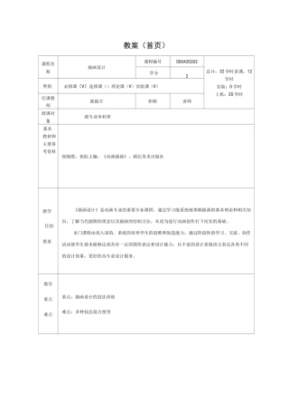 插画设计教案