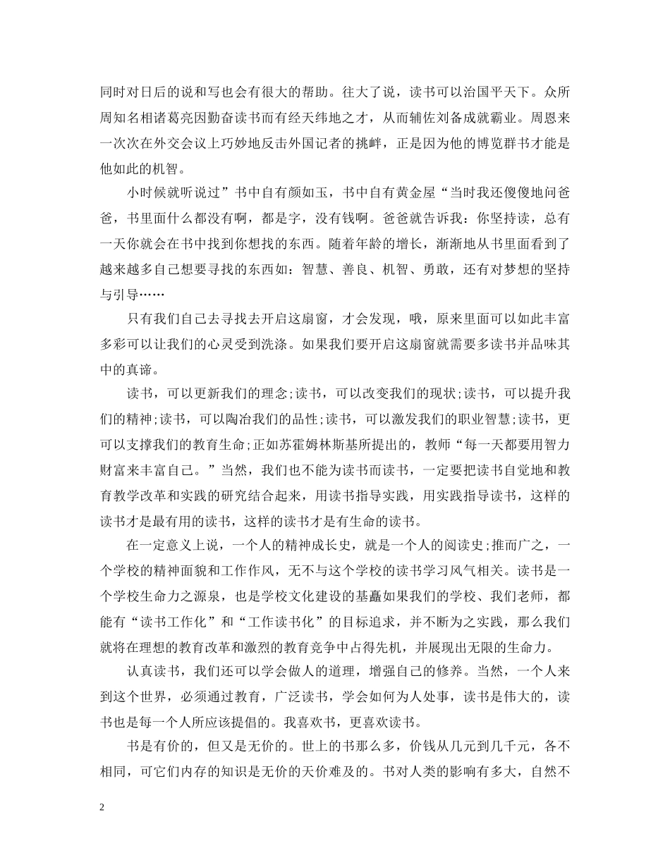 我的读书心得体会范文1500字 _第2页