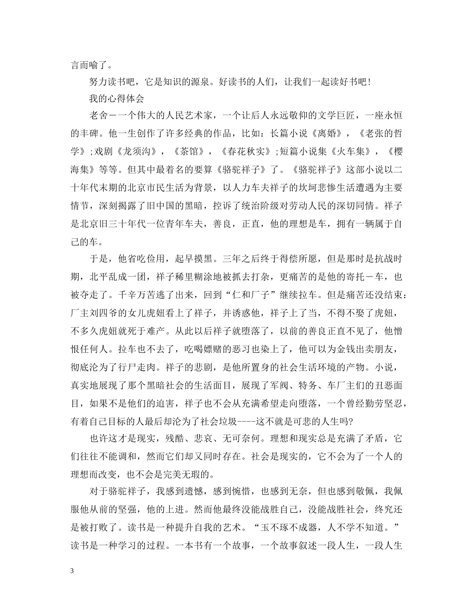 我的读书心得体会范文1500字 _第3页