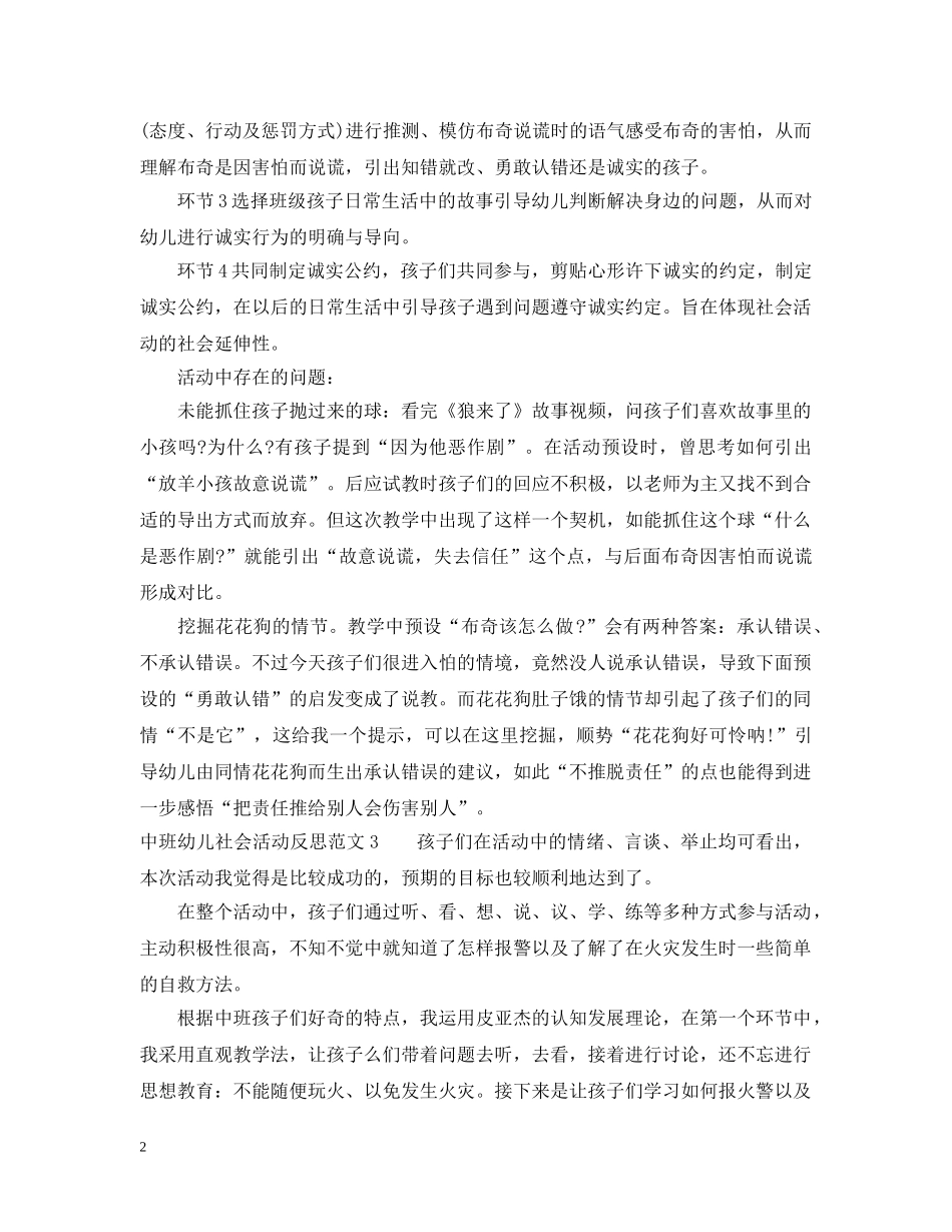中班幼儿社会活动反思_第2页