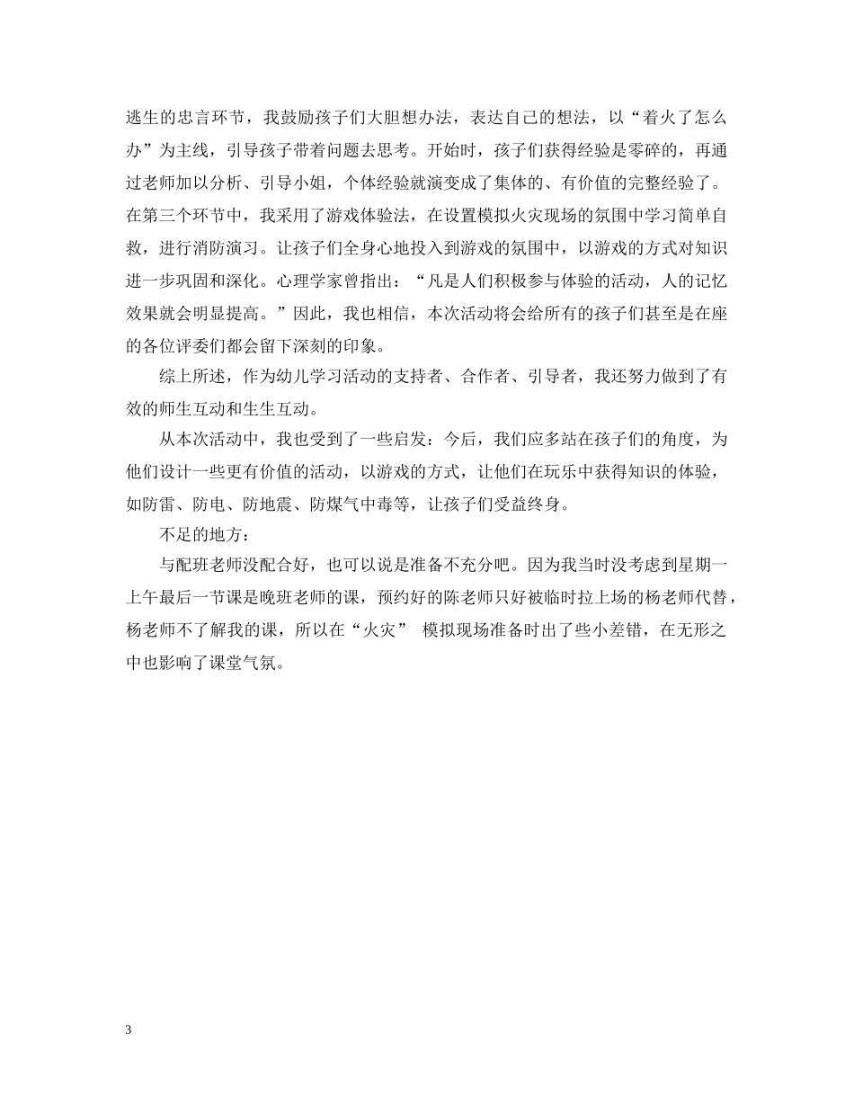 中班幼儿社会活动反思_第3页