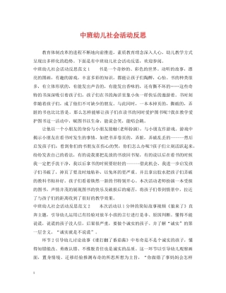 中班幼儿社会活动反思