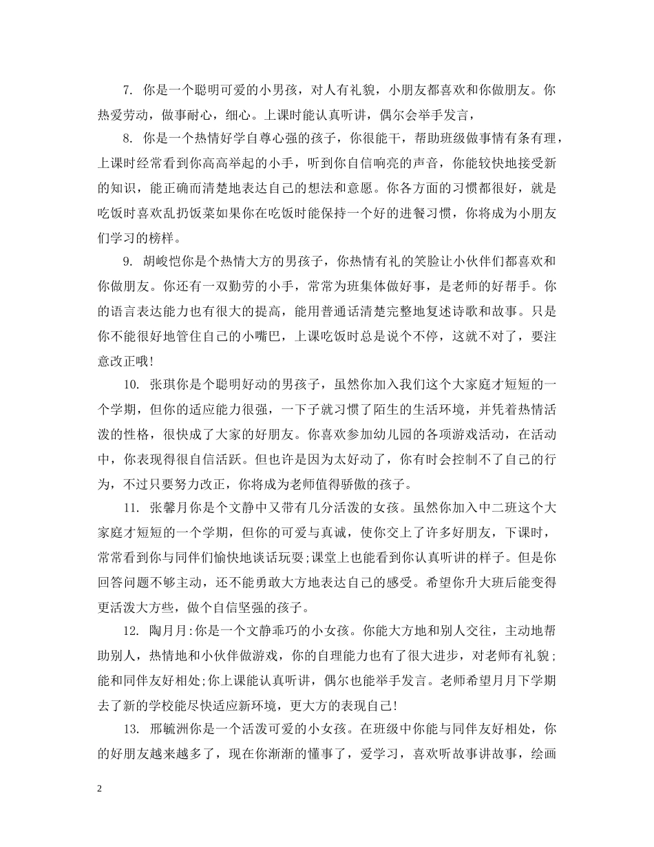 中班下学期幼儿评语集汇_第2页