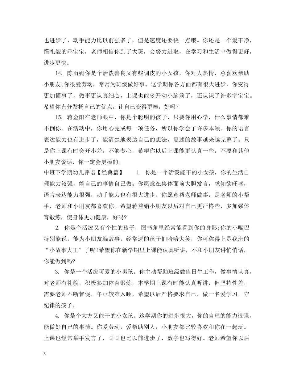 中班下学期幼儿评语集汇_第3页
