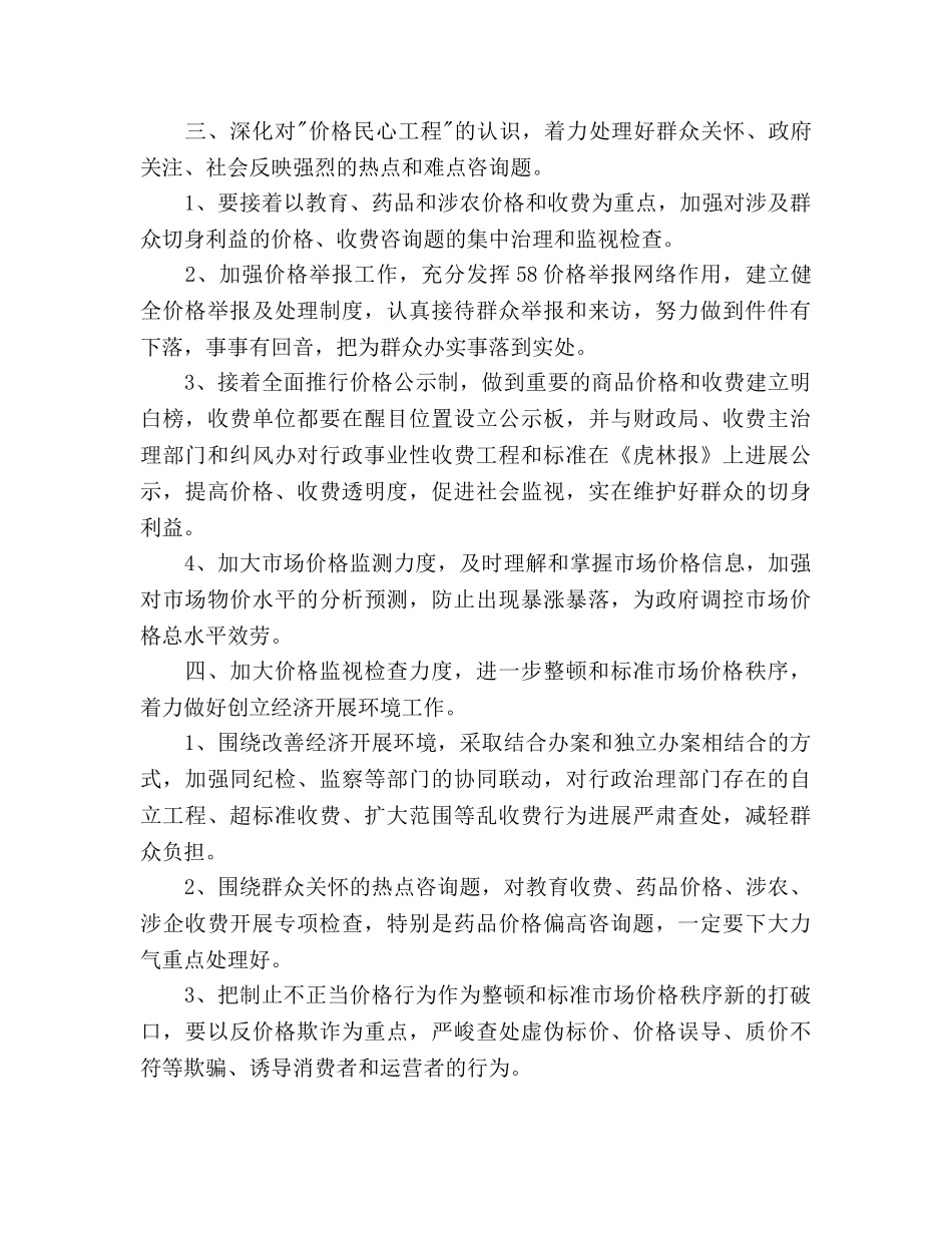 物价系统个人工作参考计划范文 _第2页