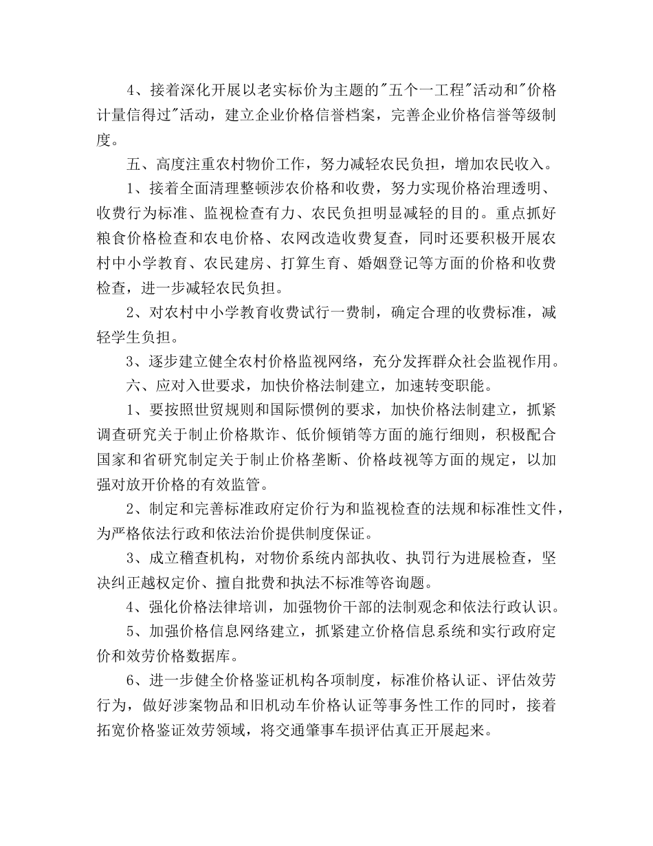 物价系统个人工作参考计划范文 _第3页