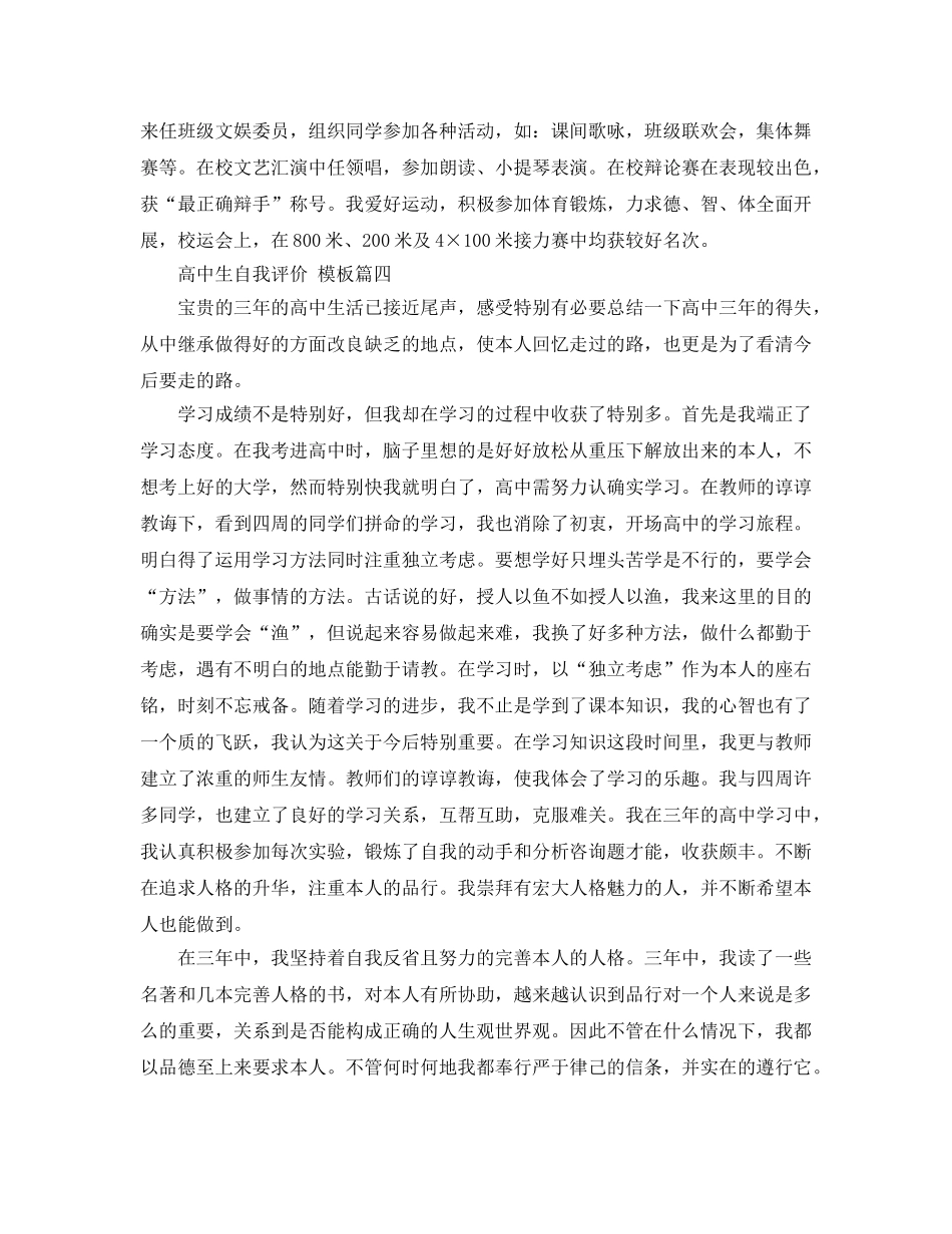 推荐2020年年分享的高中生自我评价五篇合集 _第2页