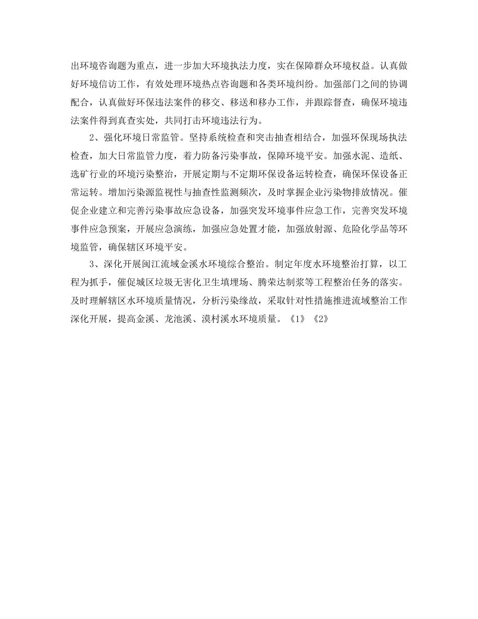 县环保局2020年工作思路工作参考计划 _第2页