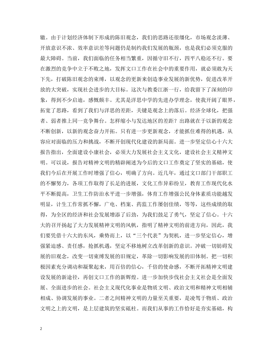 在文口工作座谈会上的讲话提纲 _第2页