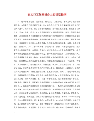 在文口工作座谈会上的讲话提纲 
