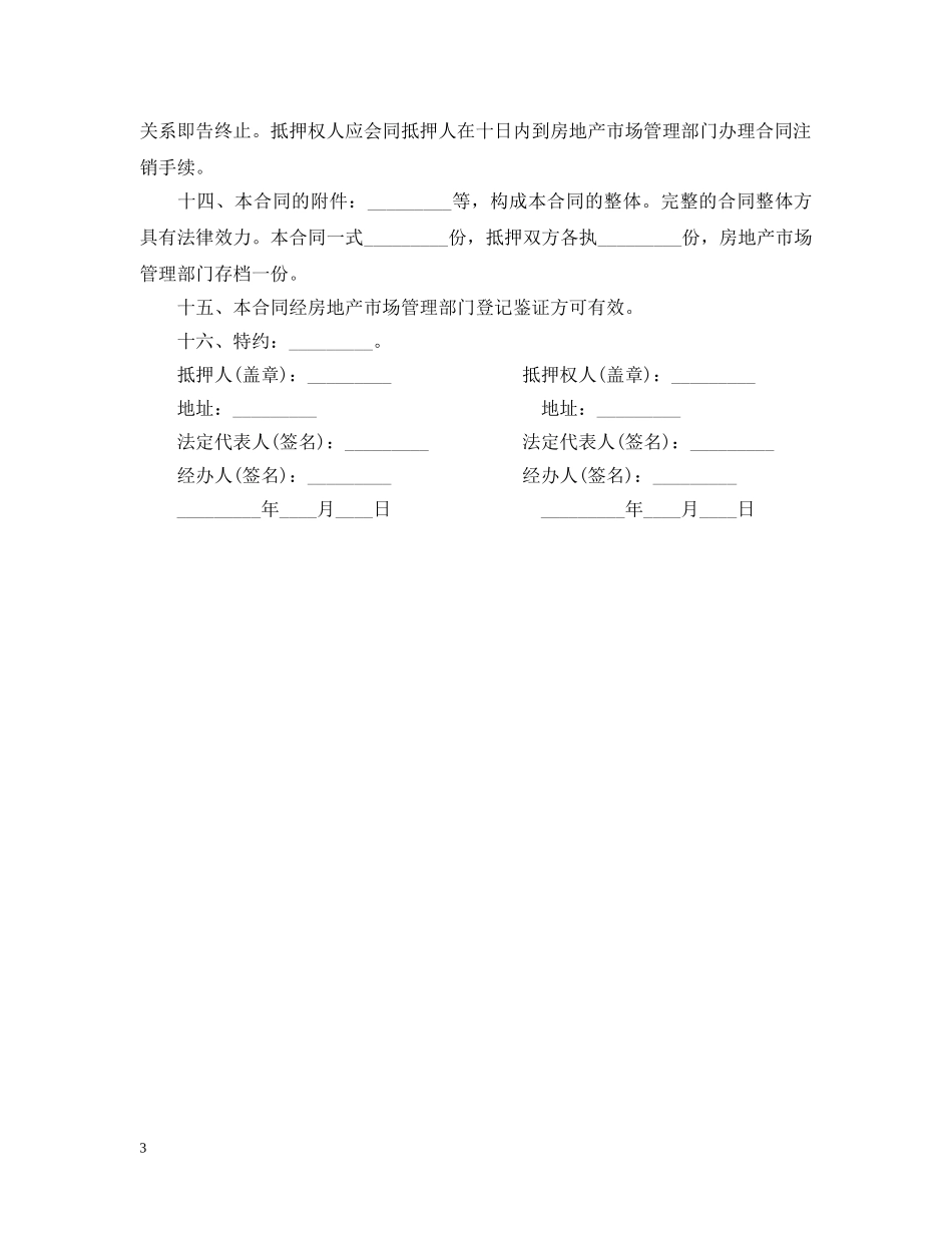 在建工程抵押贷款合同范本 _第3页