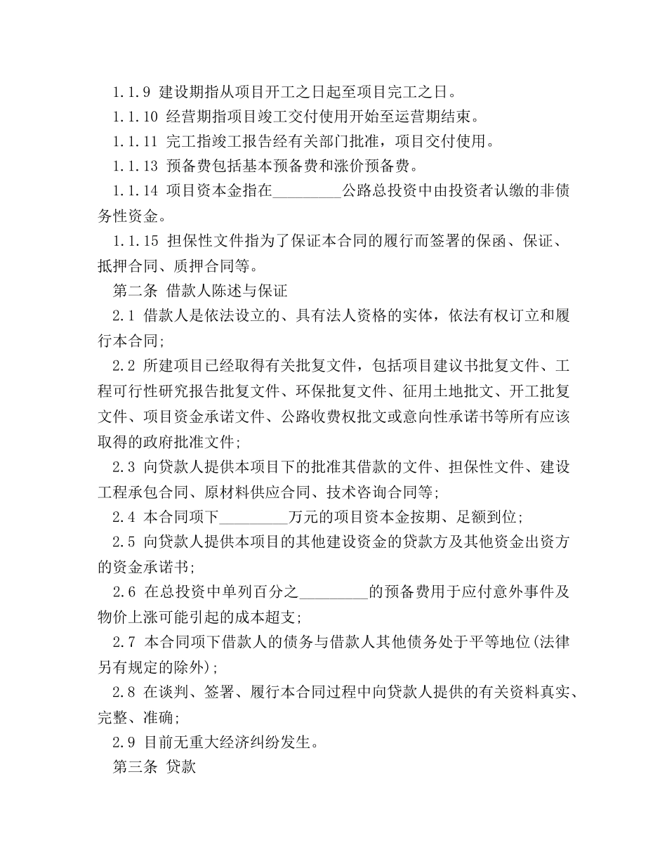 中国工商银行借款合同范本2024_第2页