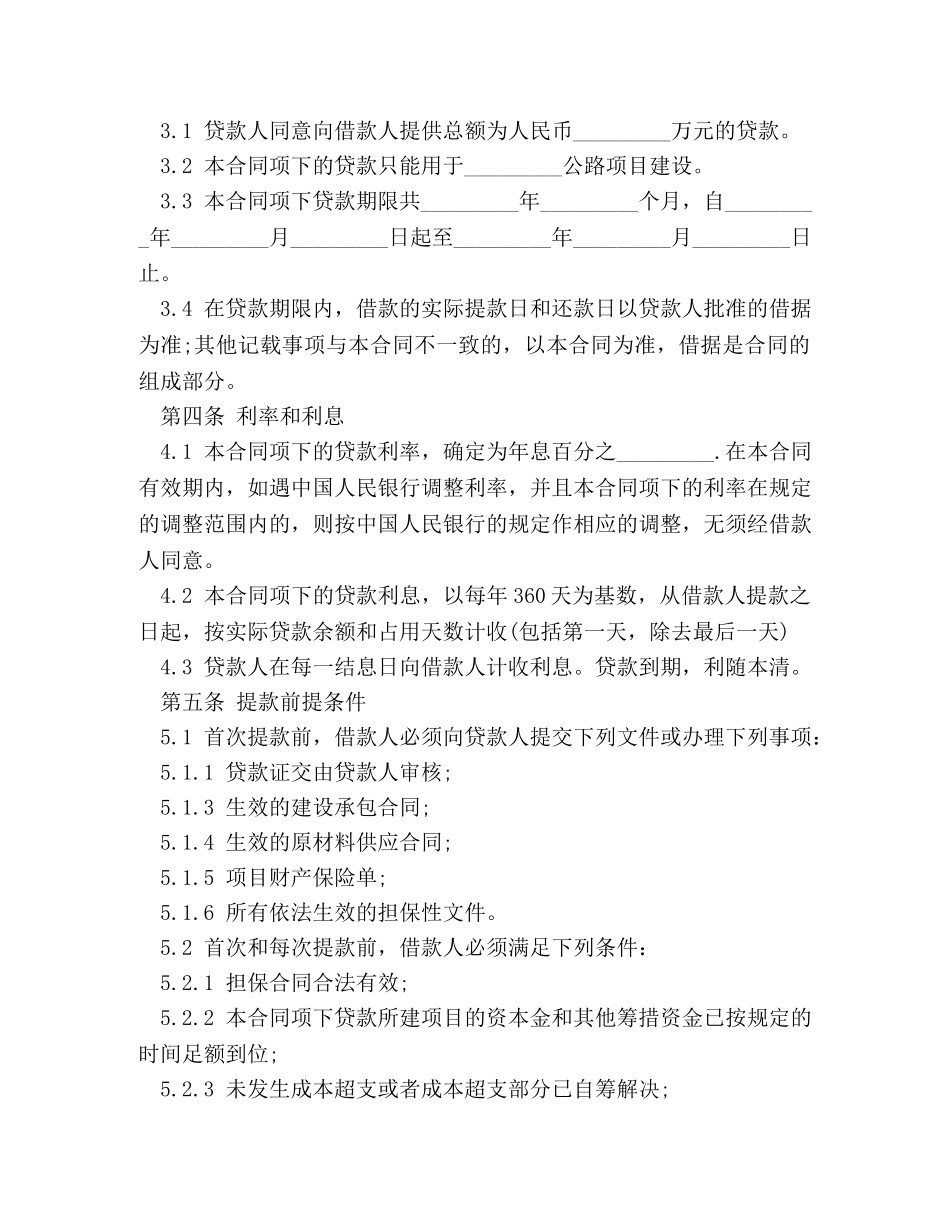 中国工商银行借款合同范本2024_第3页