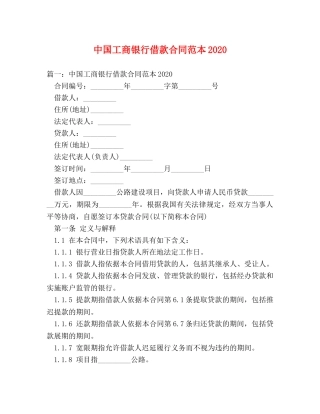 中国工商银行借款合同范本2024