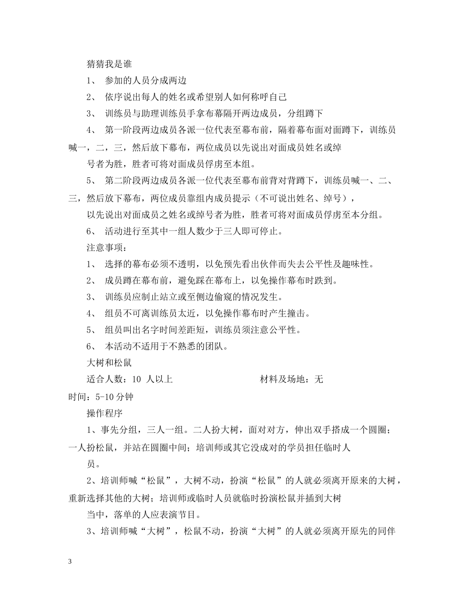 最新团队拓展游戏解析 _第3页