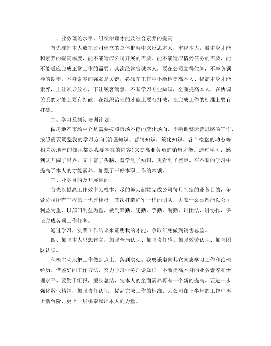 办公室内勤下半年工作参考计划 _第3页