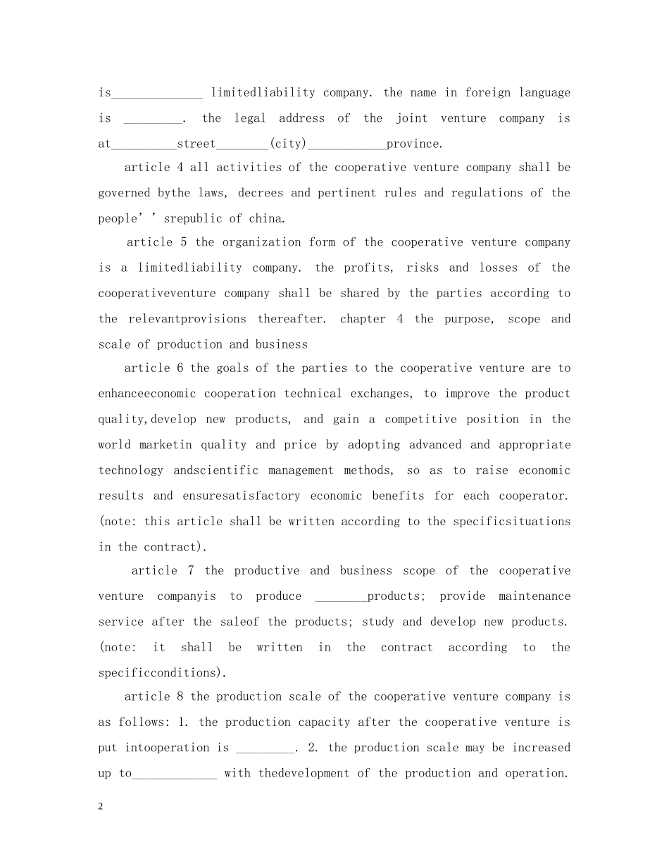 中外合作经营合同2_第2页