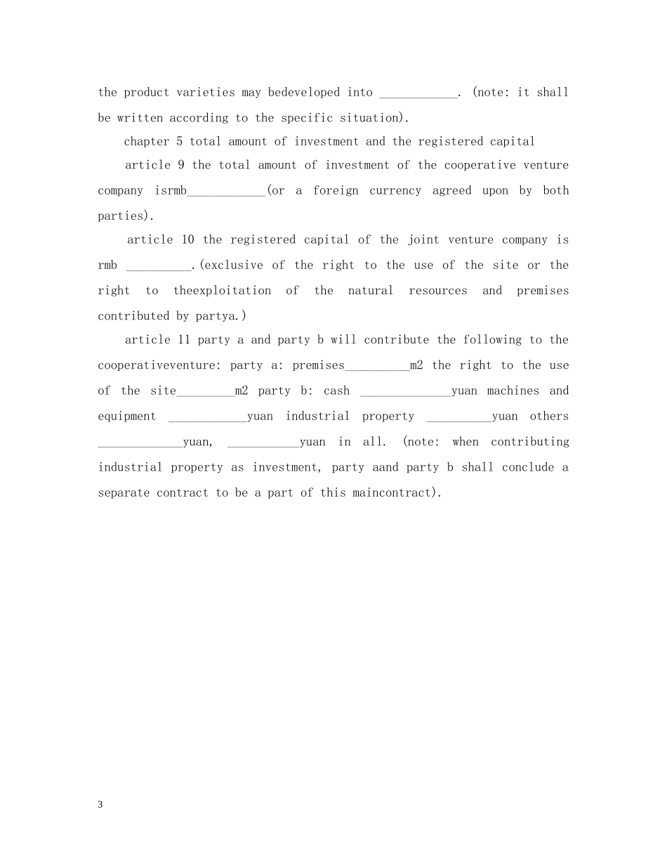 中外合作经营合同2_第3页