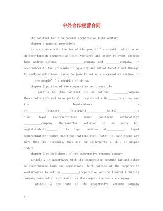 中外合作经营合同2