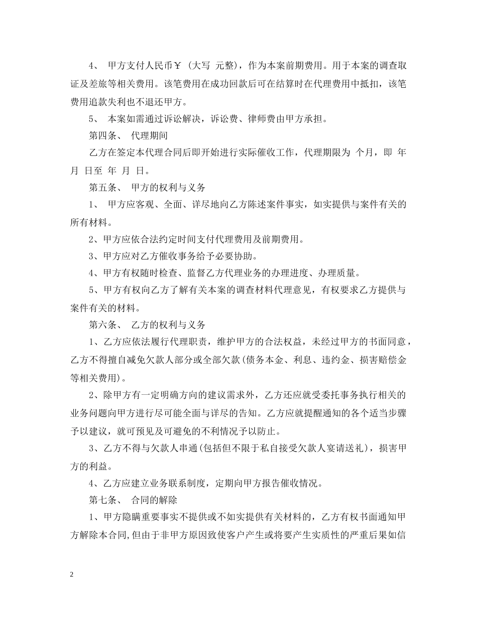 债务催收委托代理合同书模板_第2页