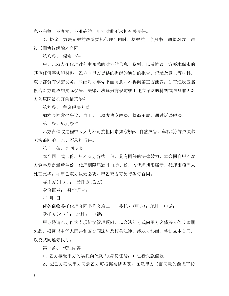债务催收委托代理合同书模板_第3页