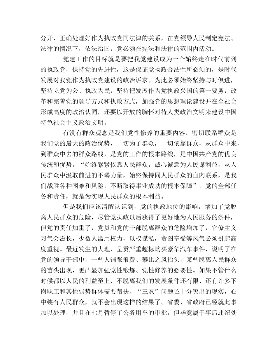 先进性教育学习体会 _第2页