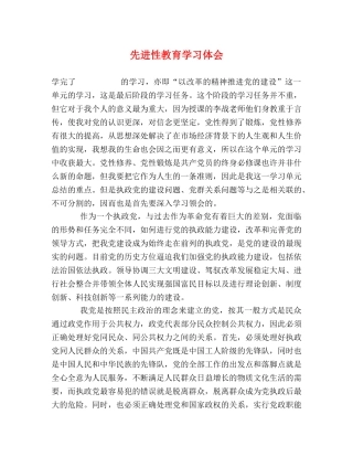 先进性教育学习体会 