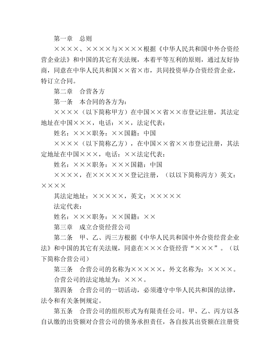 中外合资经营企业合同（5） (2)_第2页
