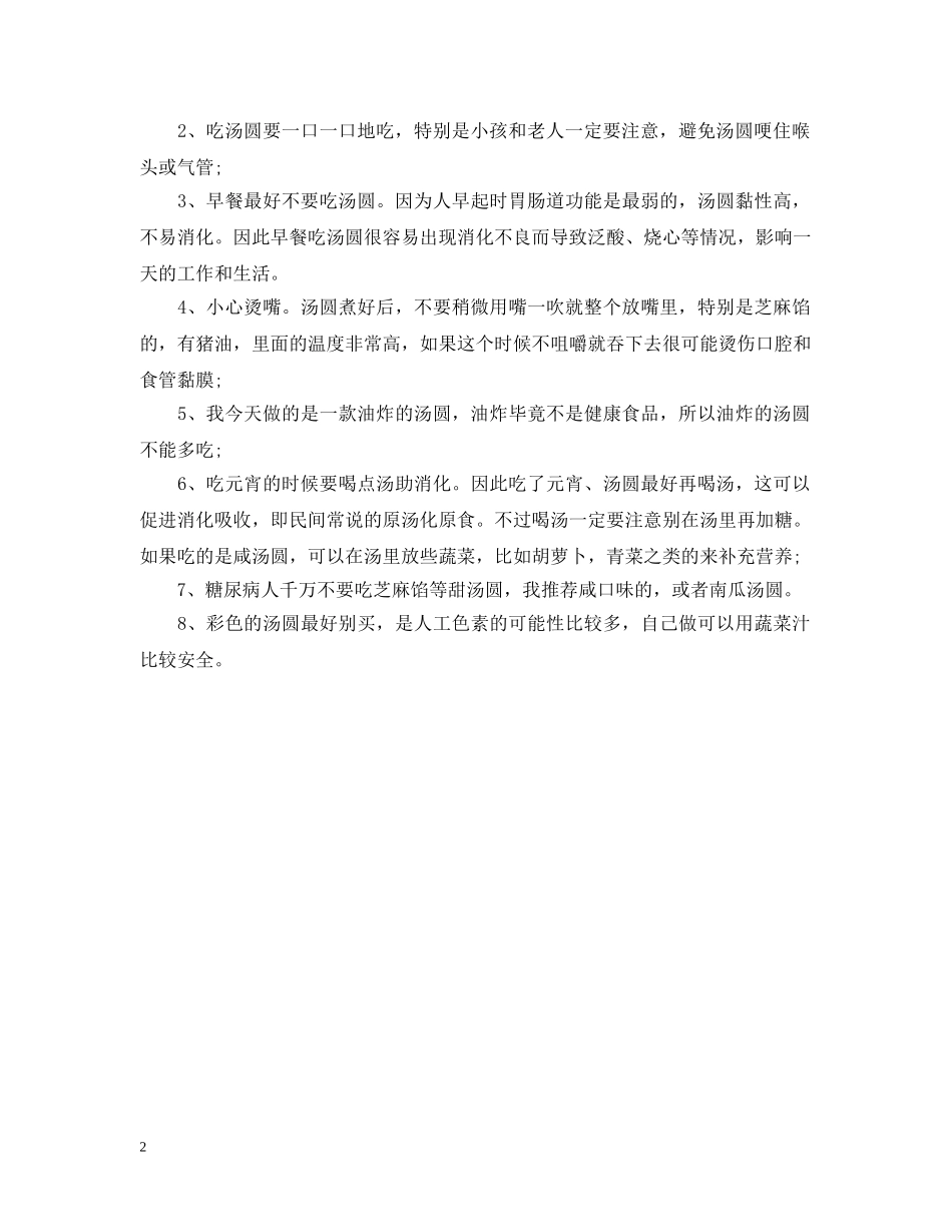 炸元宵的家庭小窍门是什么 _第2页