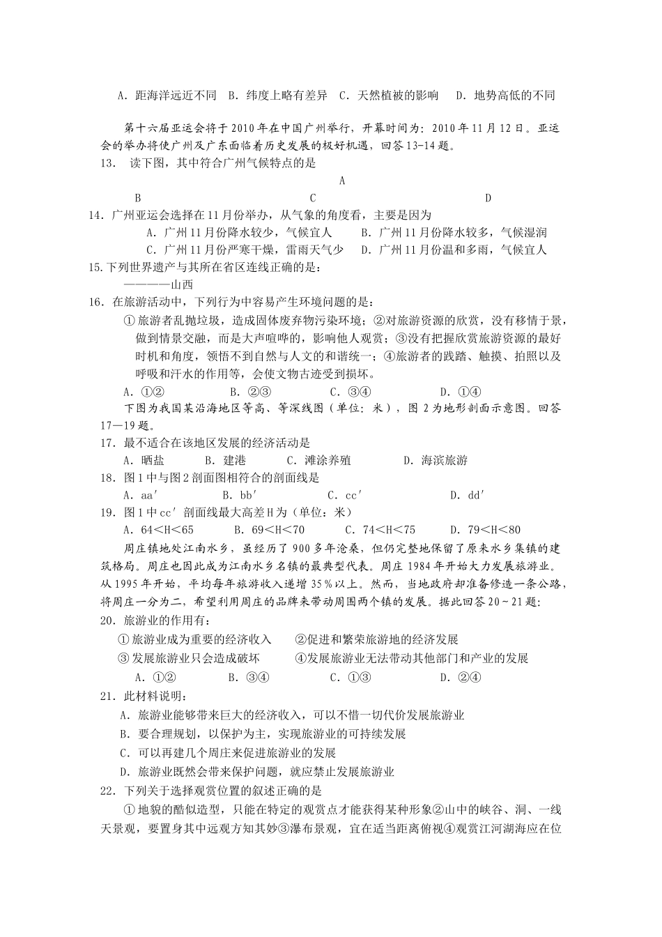 浙江省桐乡市第学20102011高二地理上学期期中考试试题湘教版会员独享 _第2页