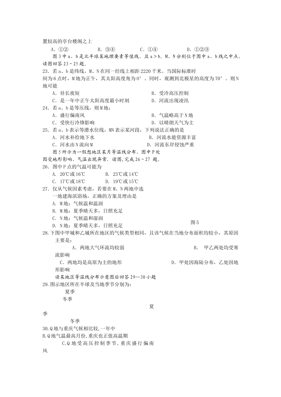 浙江省桐乡市第学20102011高二地理上学期期中考试试题湘教版会员独享 _第3页