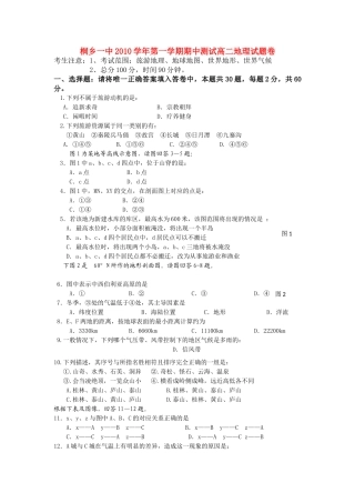 浙江省桐乡市第学20102011高二地理上学期期中考试试题湘教版会员独享 