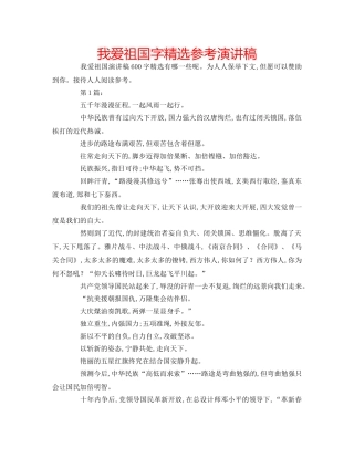 我爱祖国字精选参考演讲稿 