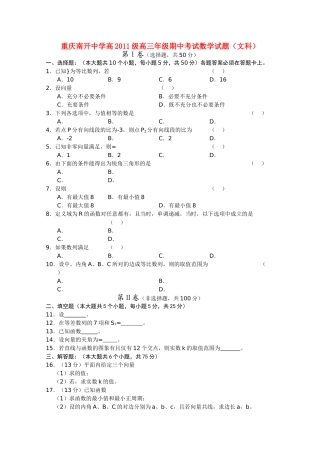 重庆南开2011高三数学上学期期中考试试题 文 旧人教版会员独享 