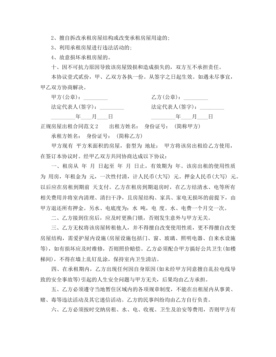 正规房屋出租合同 _第2页