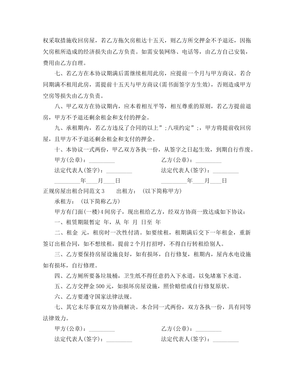正规房屋出租合同 _第3页