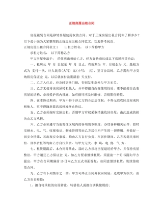 正规房屋出租合同 