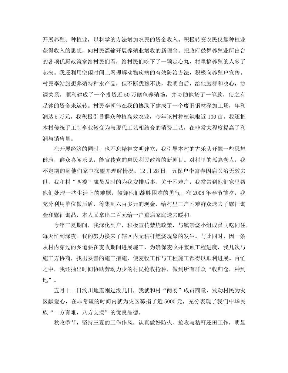 推荐2020年年的大学生做村官年终工作鉴定样文合集 _第2页