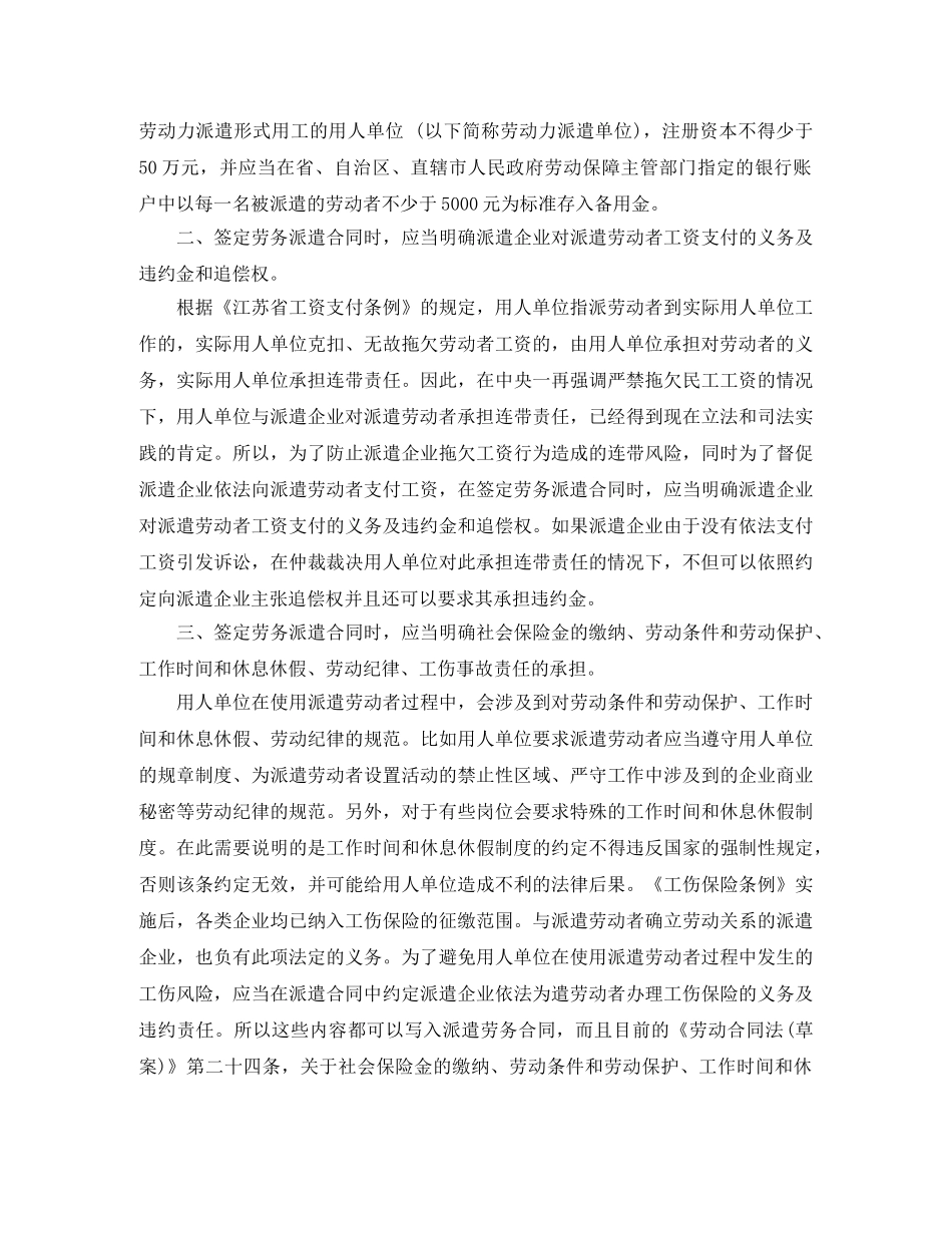 怎样签订劳务派遣合同 _第2页