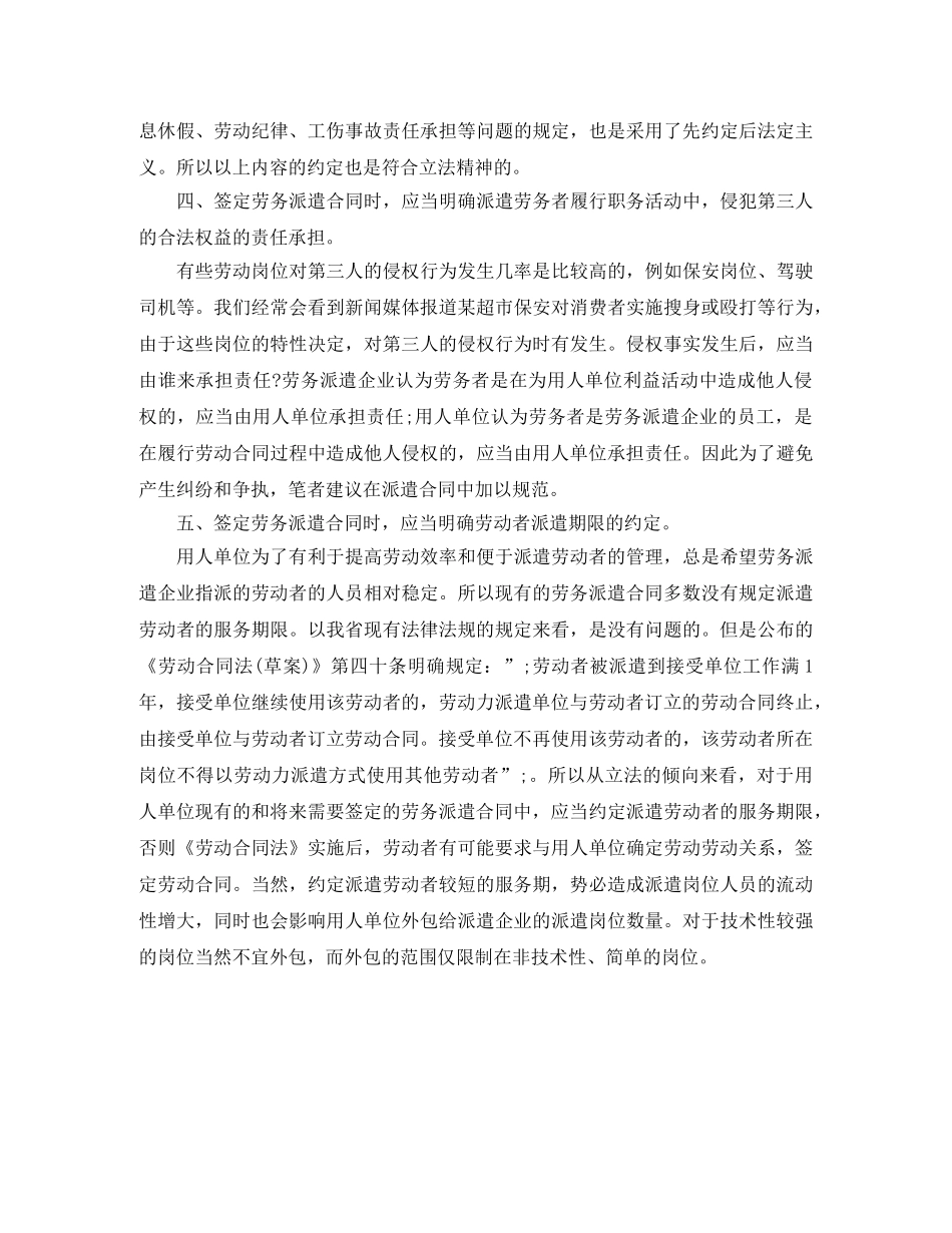 怎样签订劳务派遣合同 _第3页