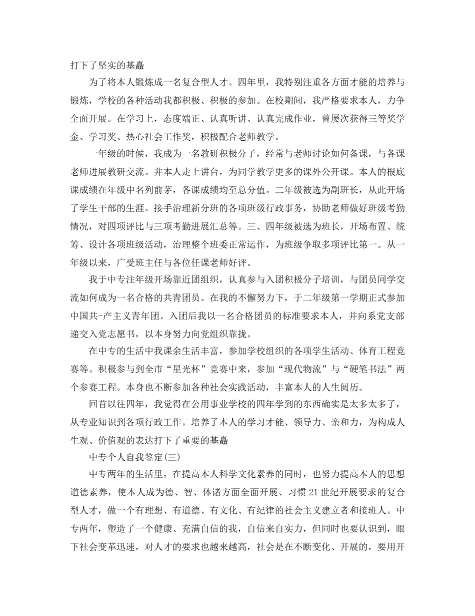 推荐2020年年的中专个人自我鉴定样文五篇 _第2页