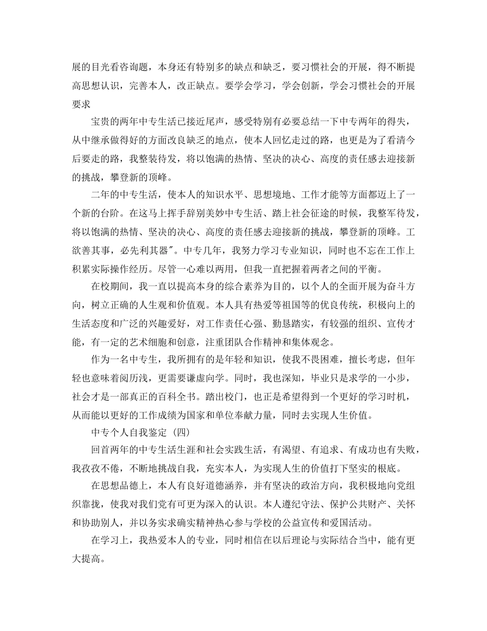 推荐2020年年的中专个人自我鉴定样文五篇 _第3页