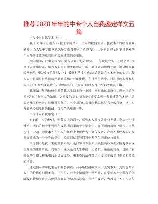 推荐2020年年的中专个人自我鉴定样文五篇 