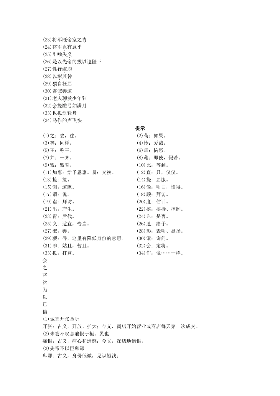 中考语文总复习单元复习 九级上册文言文内容梳理_第2页