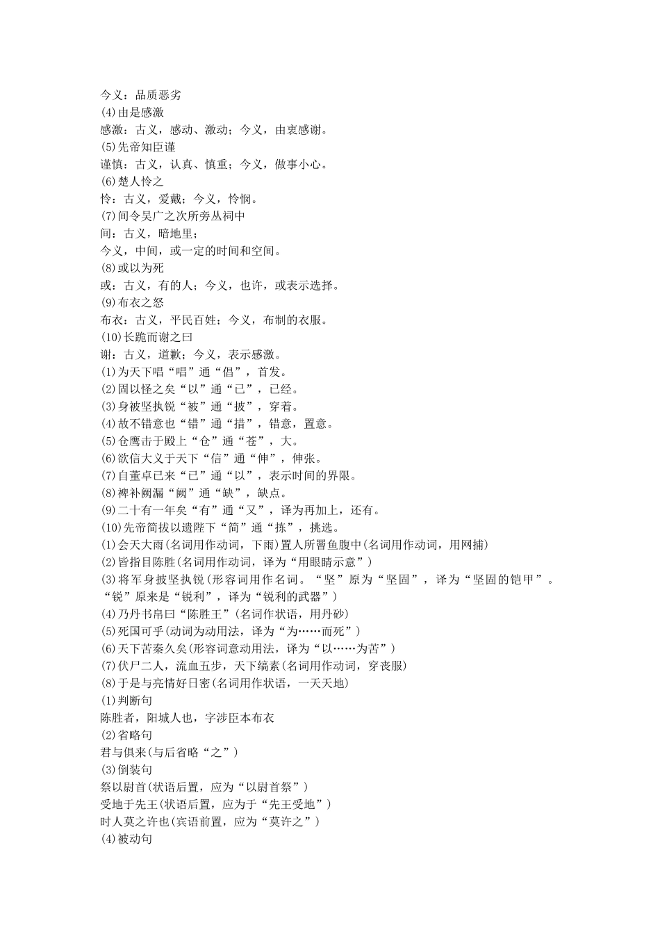 中考语文总复习单元复习 九级上册文言文内容梳理_第3页